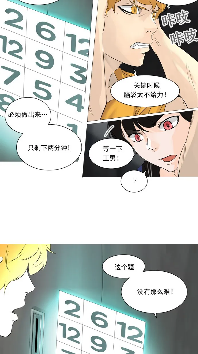 神之塔漫画漫画,第238话2图