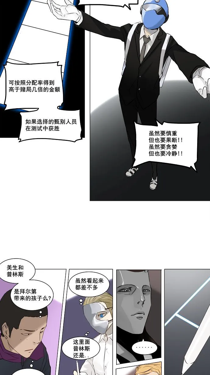 神之塔漫画在哪个软件上能看漫画,第149话29图