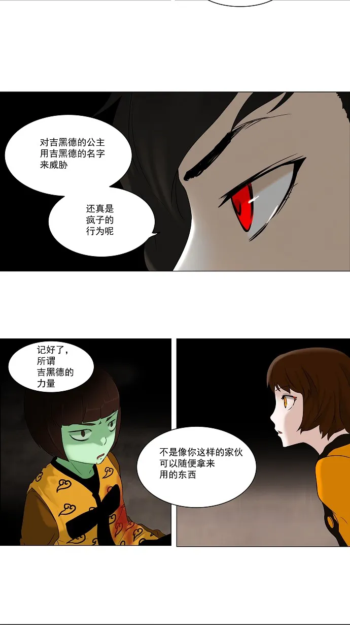 神之塔漫画漫画,第71话26图