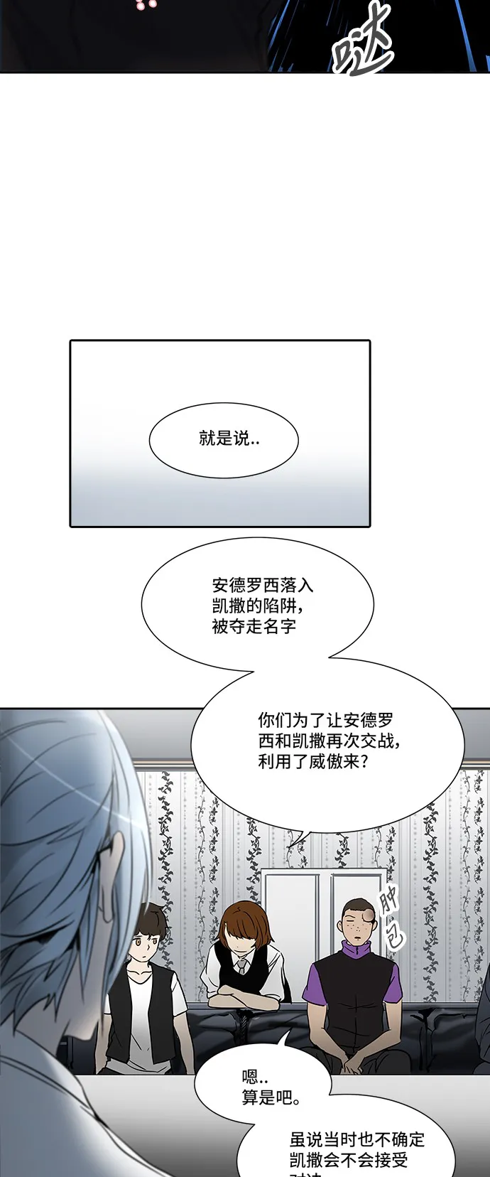 神之塔漫画漫画,第285话12图
