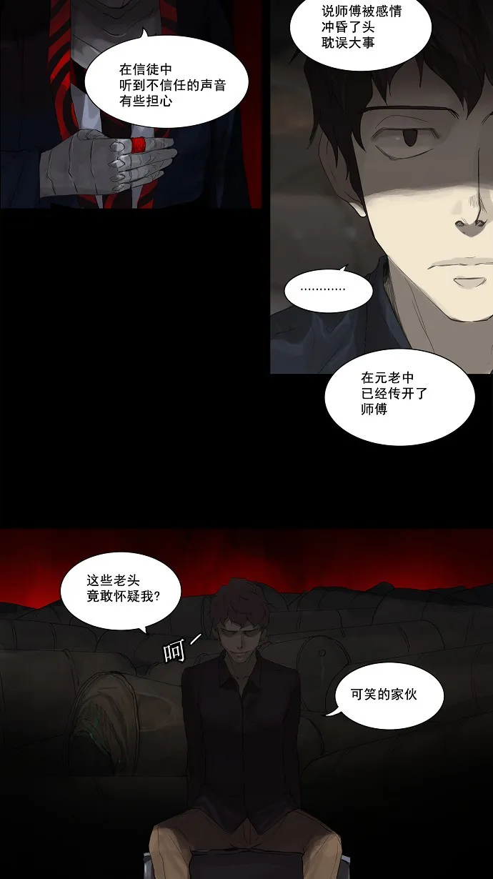 神之塔漫画漫画,第115话15图