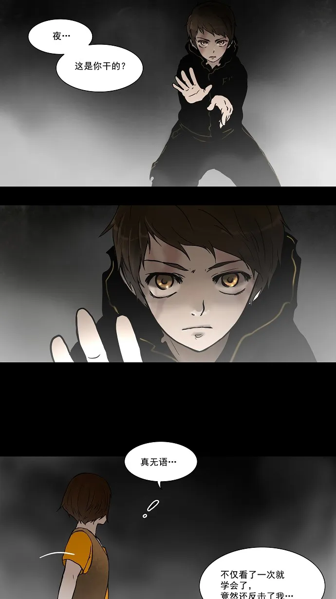 神之塔漫画什么时候更新漫画,第52话8图