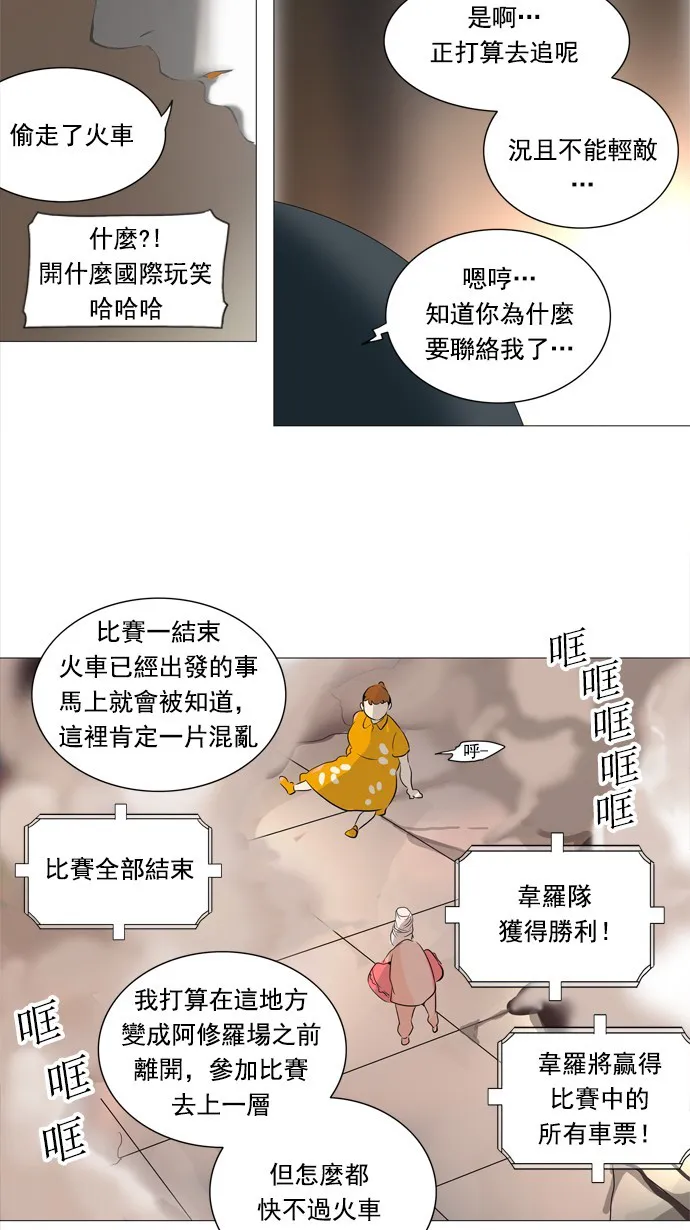神之塔漫画解说大结局漫画,第232话45图