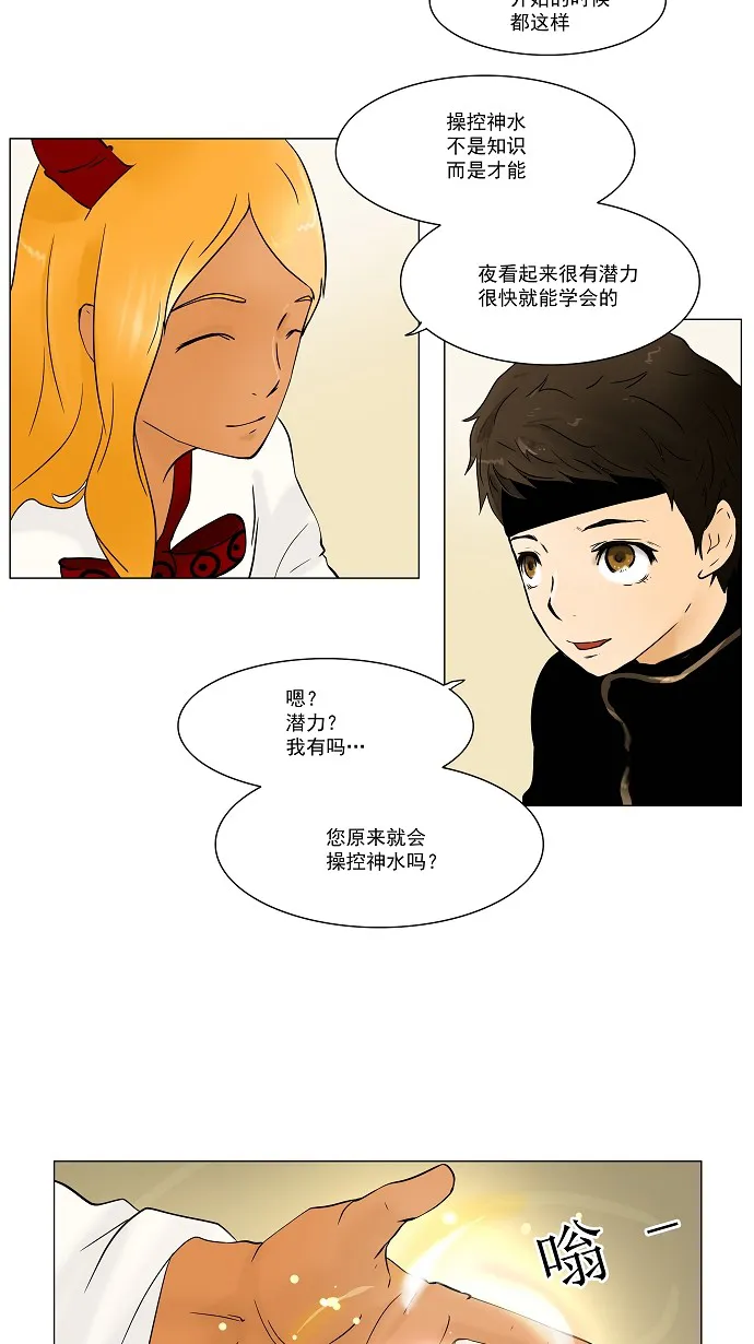 神之塔战力排名漫画,第31话7图