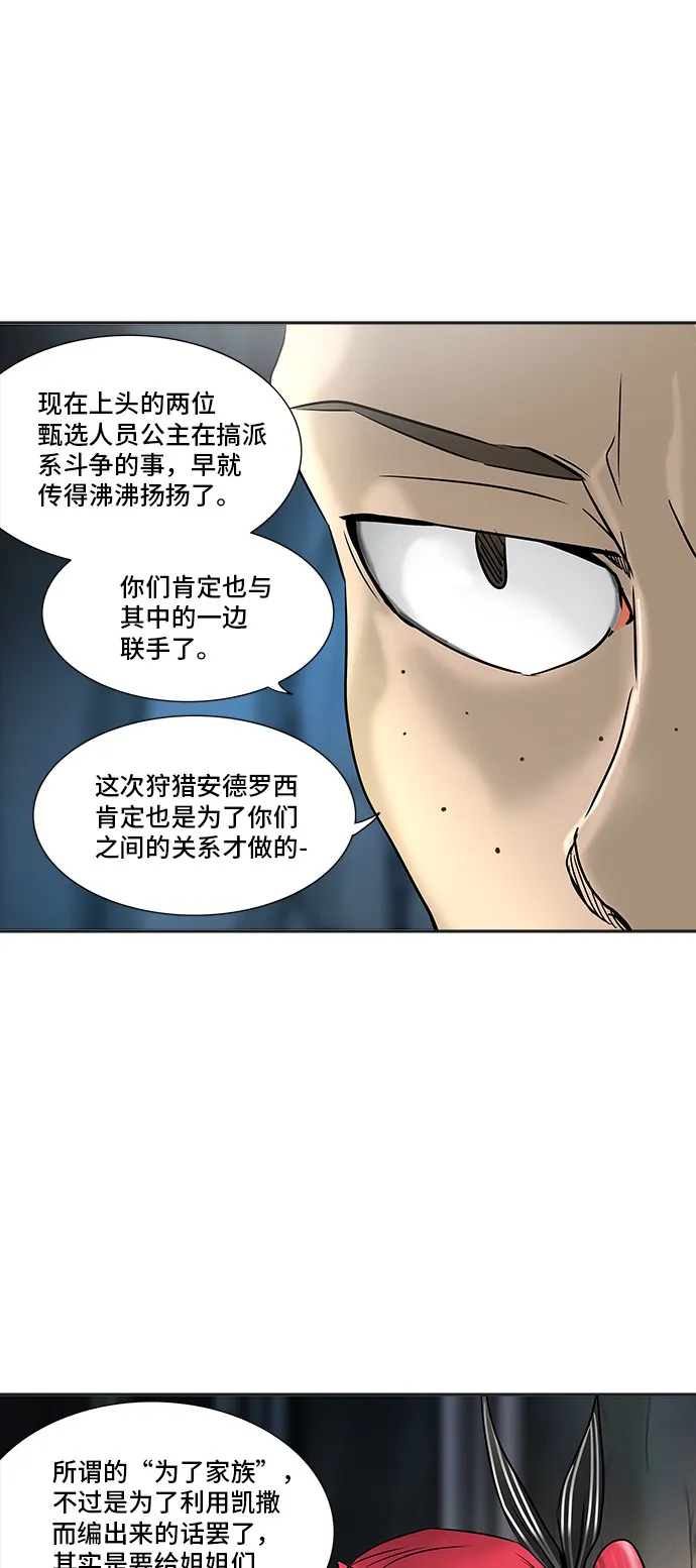 神之塔漫画漫画,第299话12图