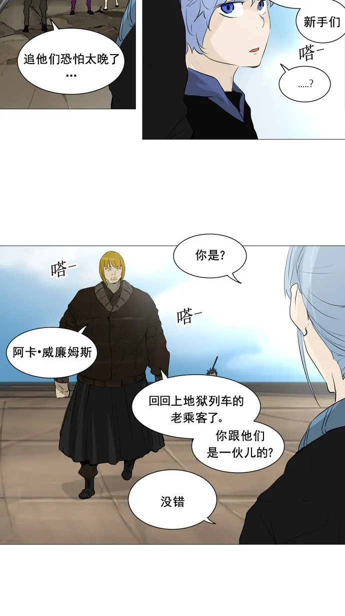 神之塔漫画漫画,第231话32图