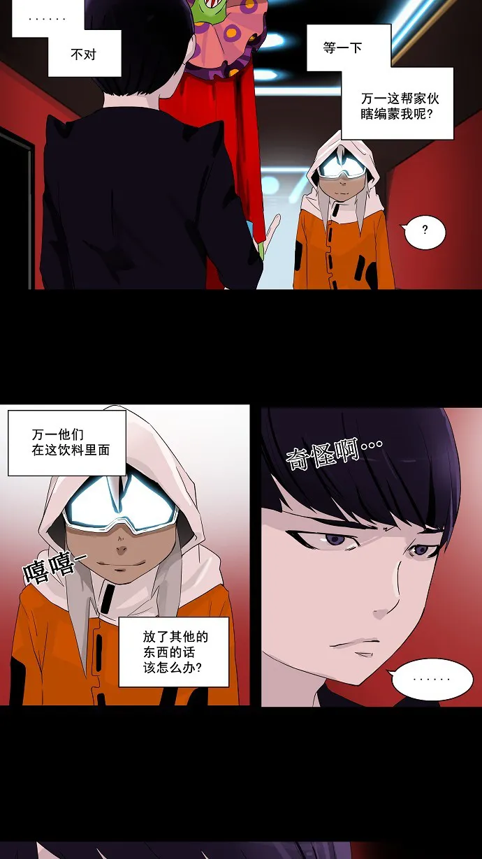 神之塔漫画漫画,第96话9图