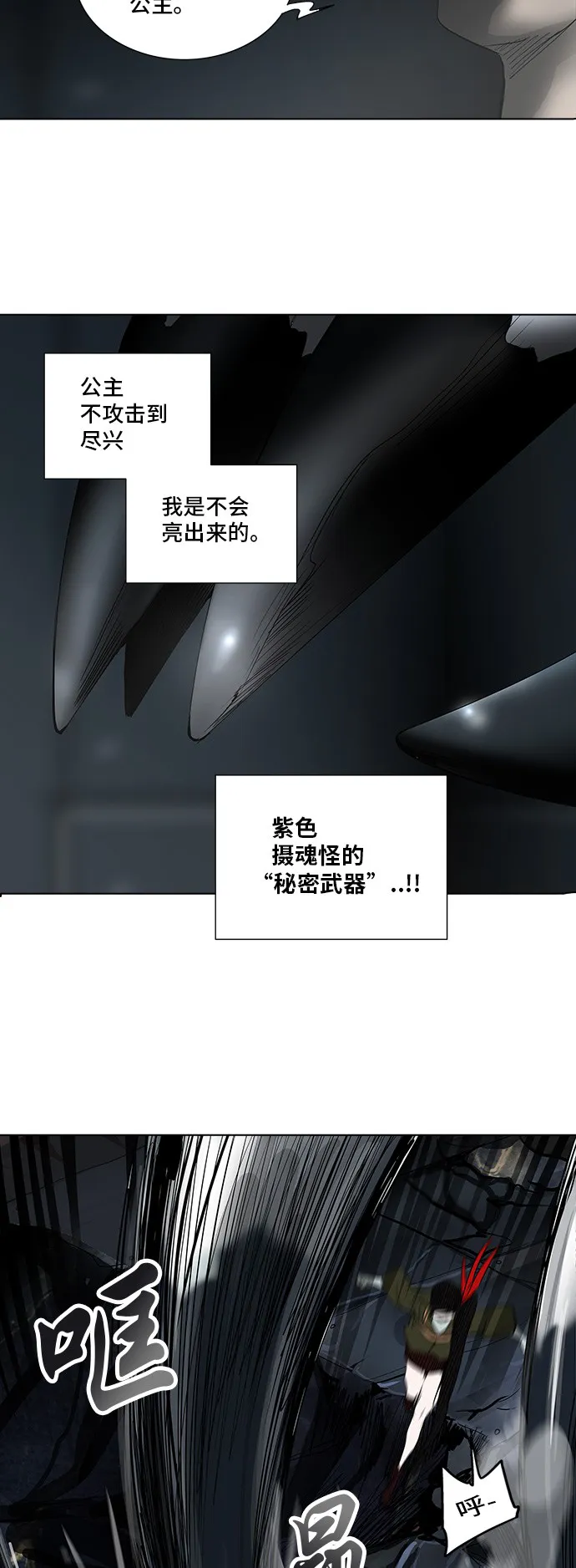 神之塔漫画在哪个软件上能看漫画,第271话12图
