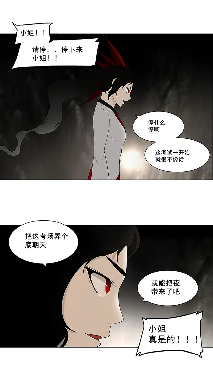 神之塔漫画包子漫画漫画,第73话16图