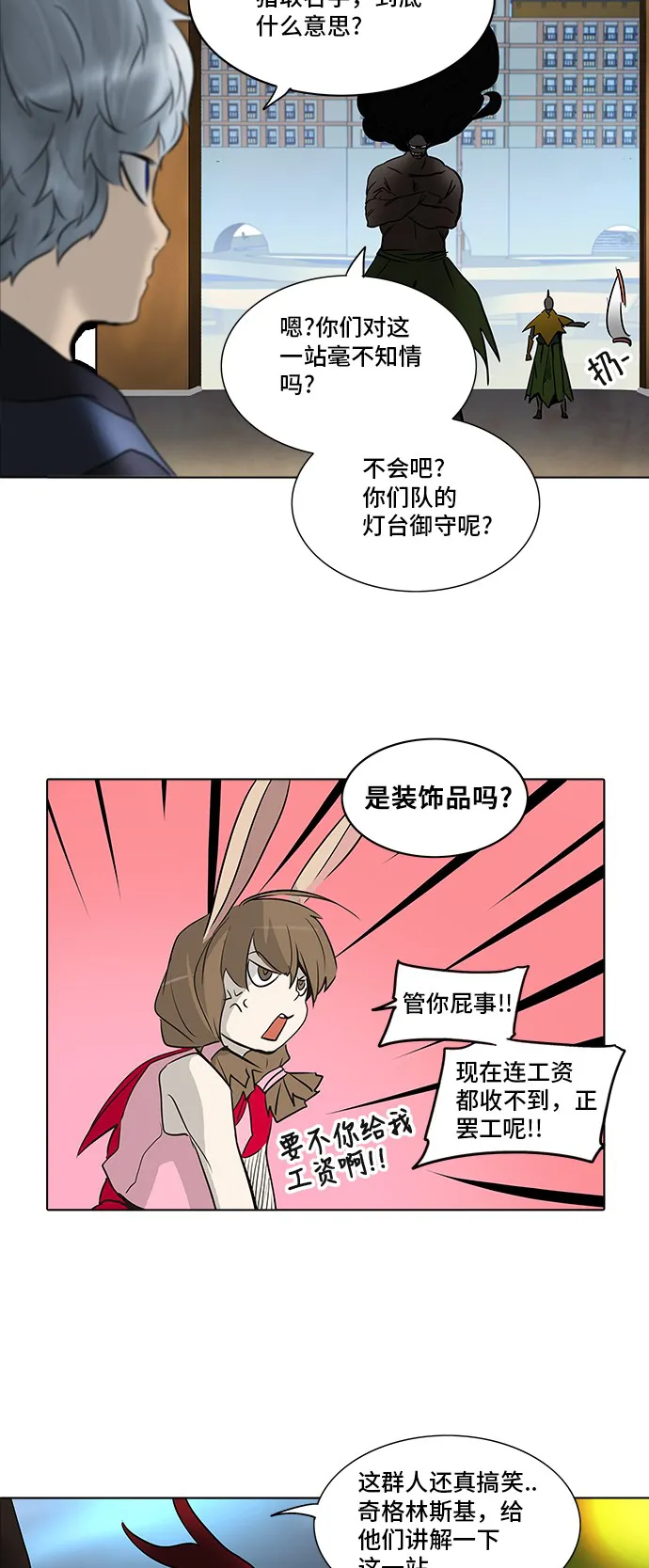 神之塔在线漫画漫画,第279话18图