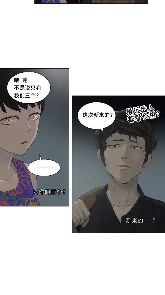 神之塔漫画漫画,第107话4图