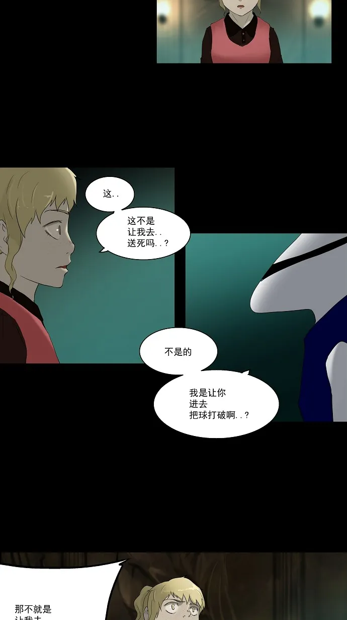 神之塔漫画什么时候更新漫画,第77话38图