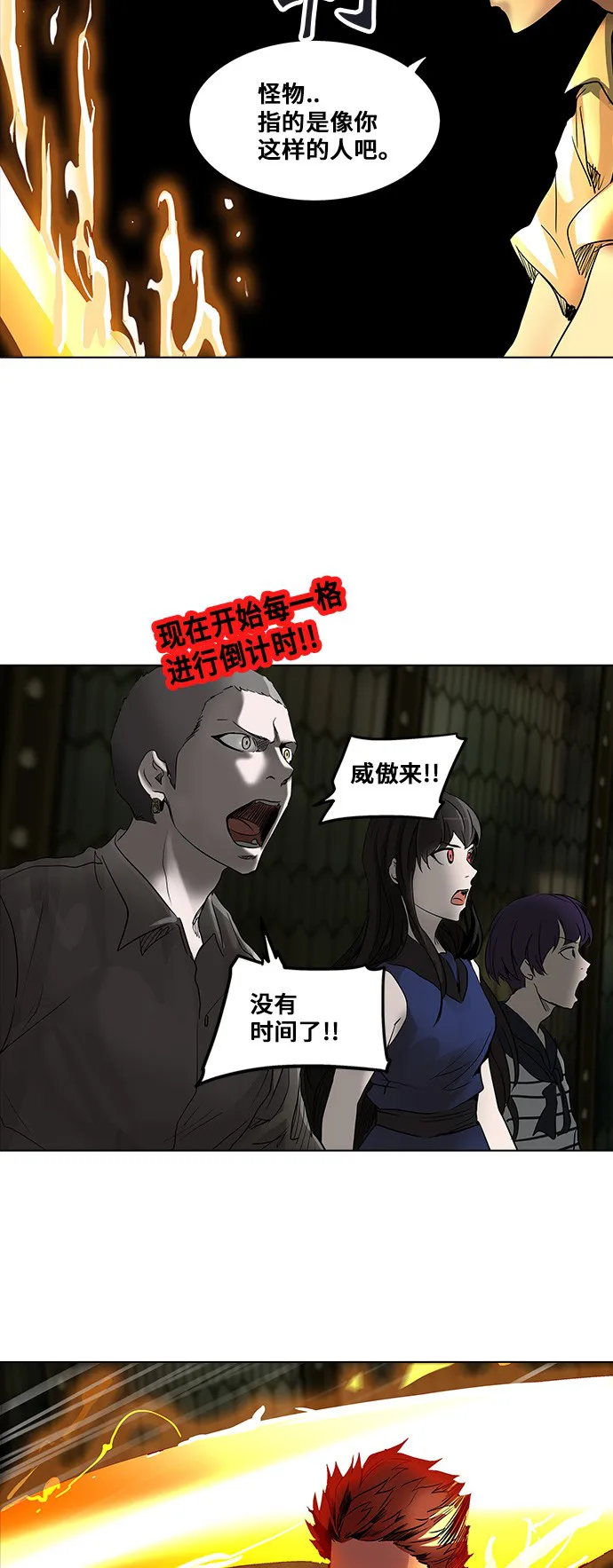神之塔漫画包子漫画漫画,第273话82图