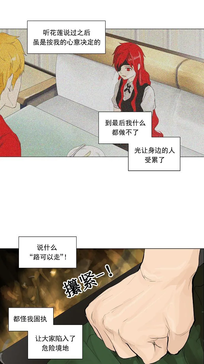神之塔漫画漫画,第191话26图