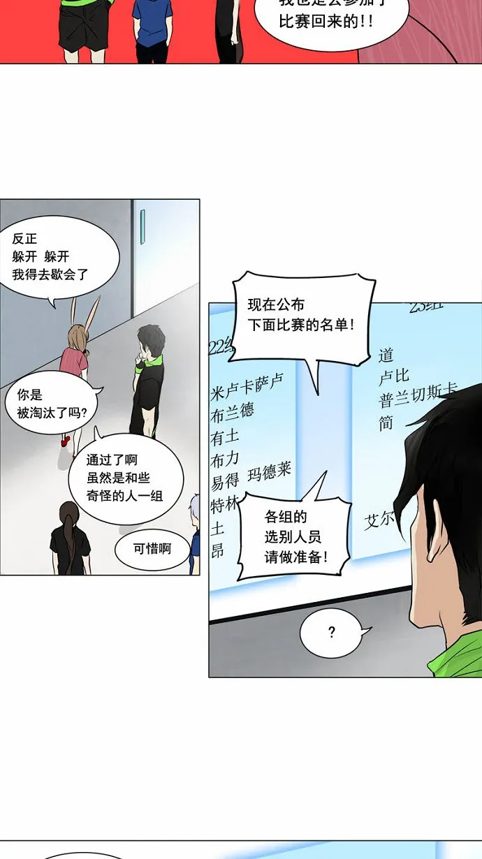 神之塔漫画什么时候更新漫画,第153话8图