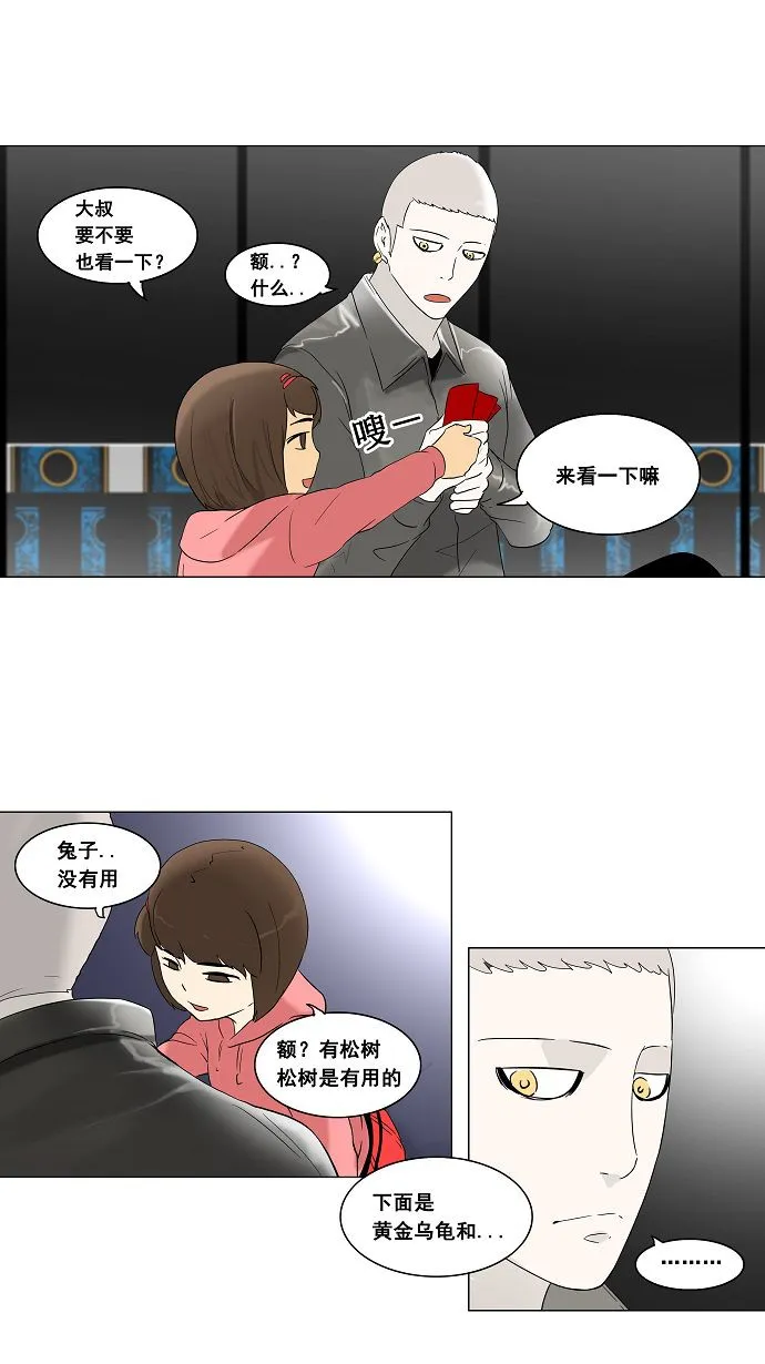 神之塔漫画解说大结局漫画,第90话37图