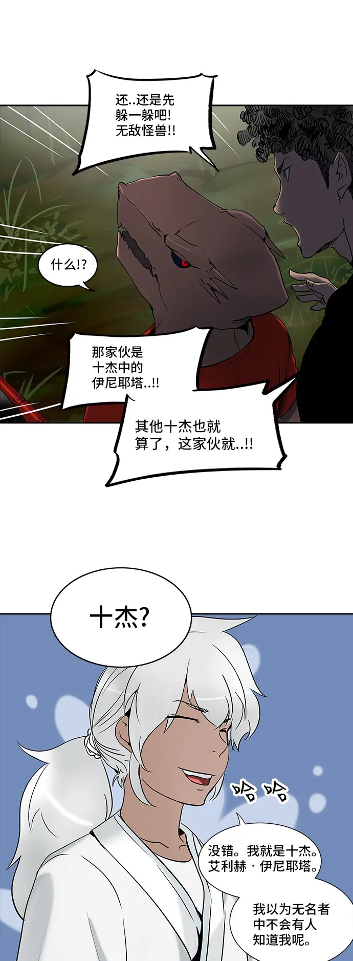 神之塔漫画漫画,第285话22图