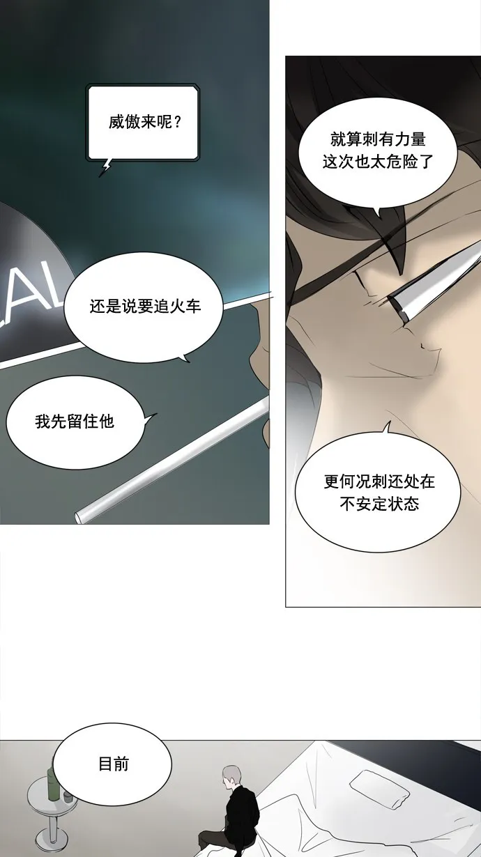 神之塔漫画漫画,第238话11图