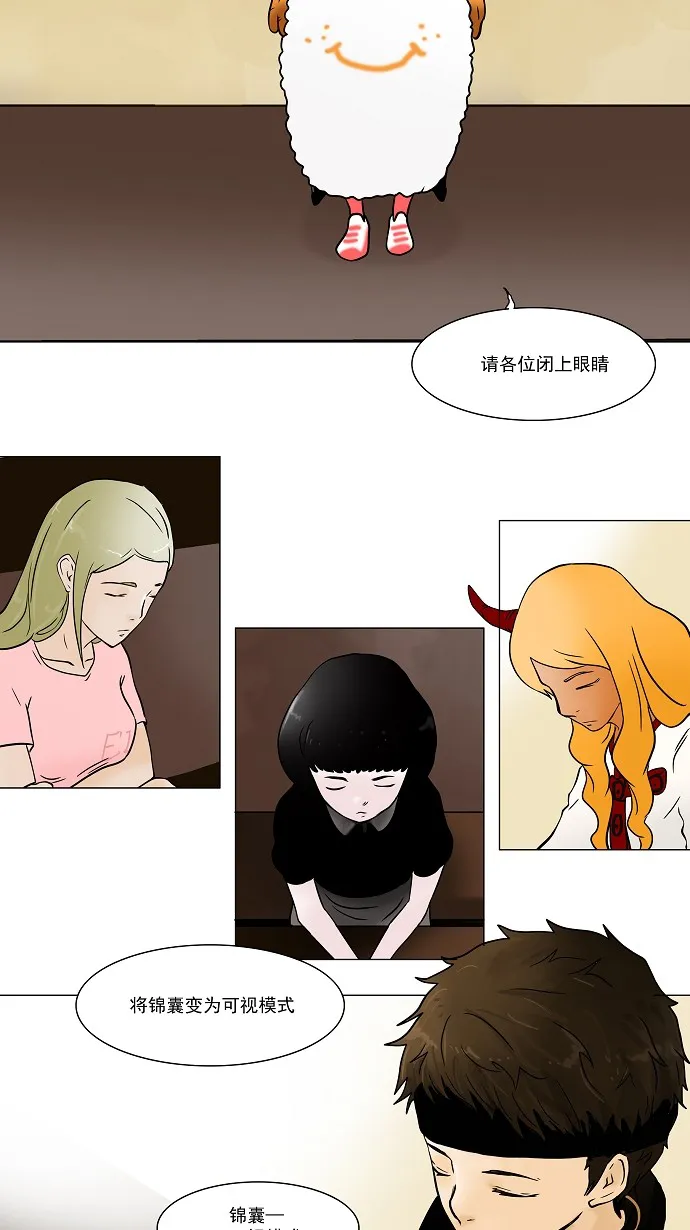 神之塔漫画漫画,第30话13图