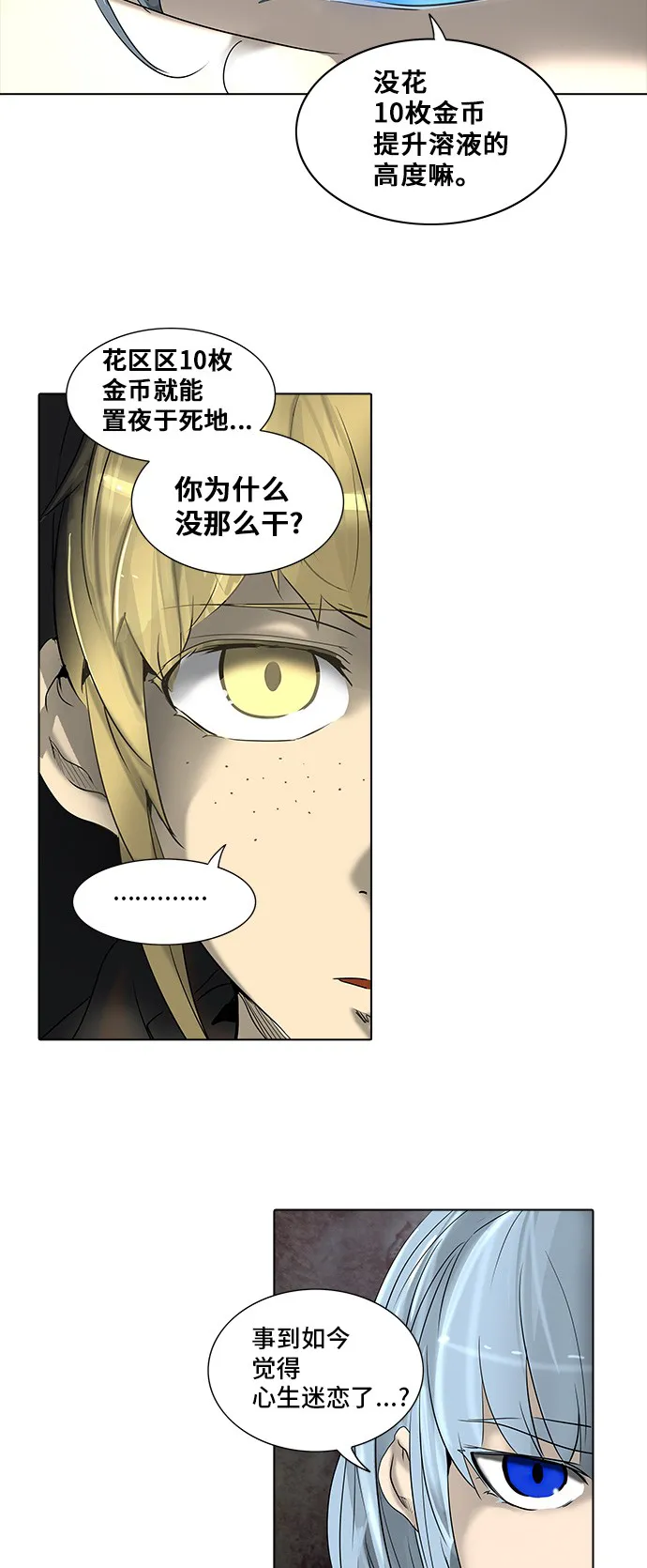 神之塔漫画在哪个软件上能看漫画,第270话24图