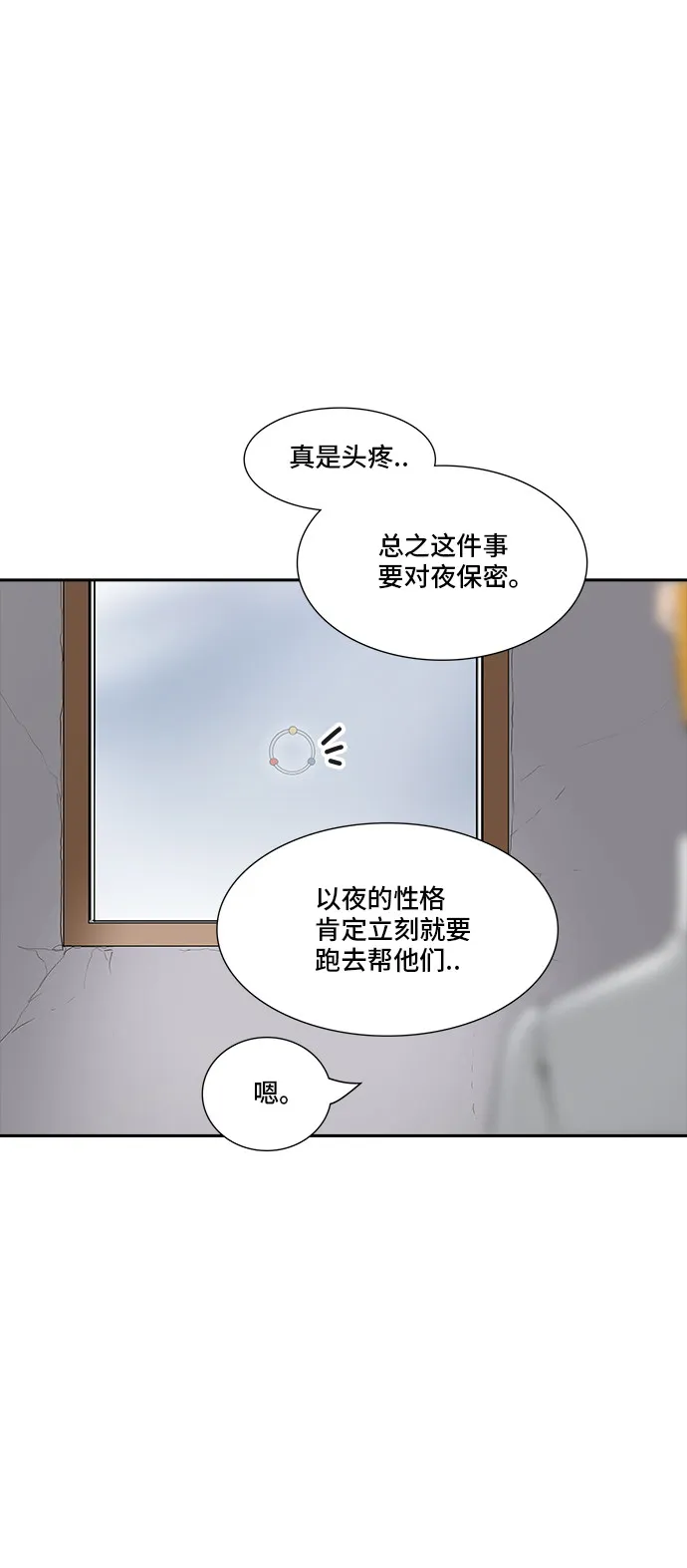 神之塔漫画什么时候更新漫画,第371话24图