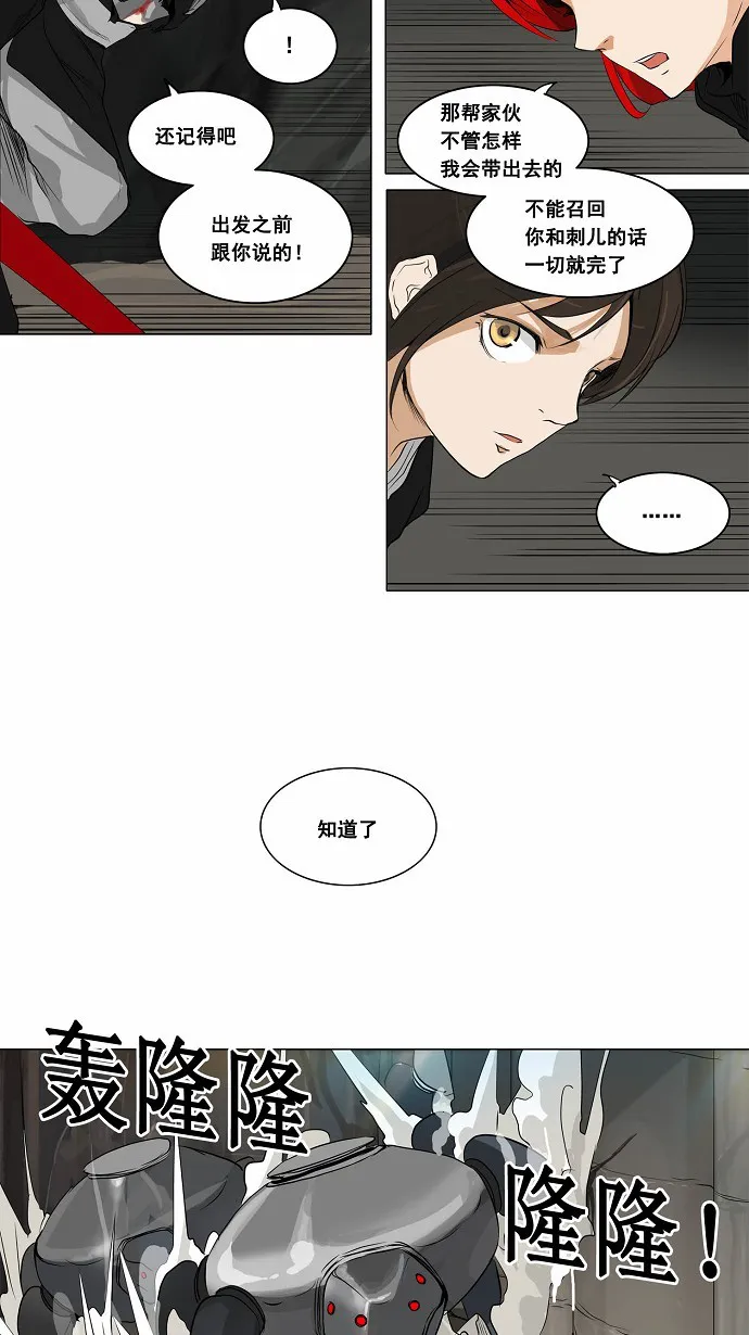 神之塔漫画漫画,第172话16图