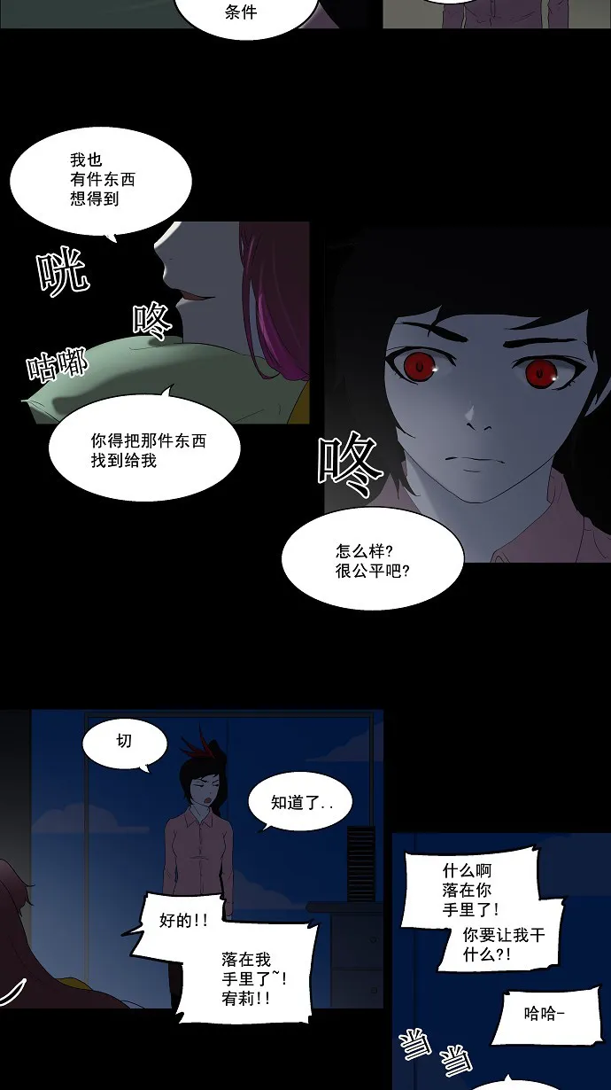 神之塔漫画解说大结局漫画,第80话19图