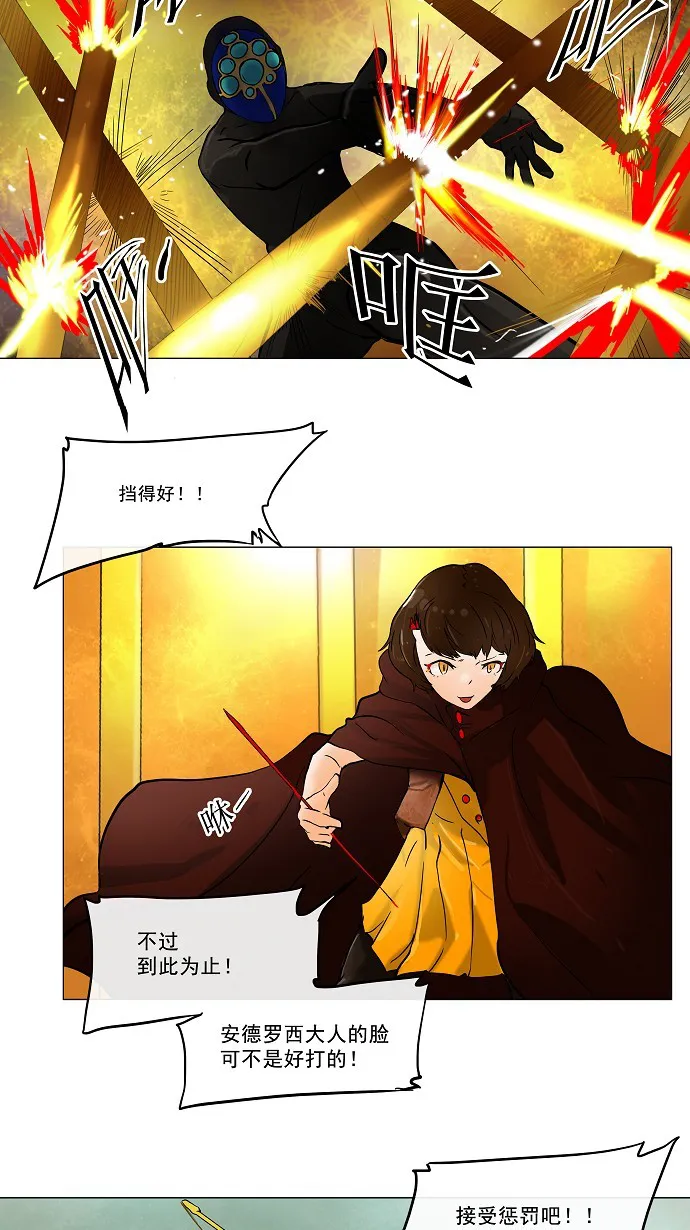 神之塔漫画漫画,第26话24图
