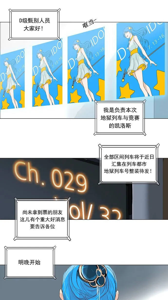 神之塔漫画漫画,第198话25图
