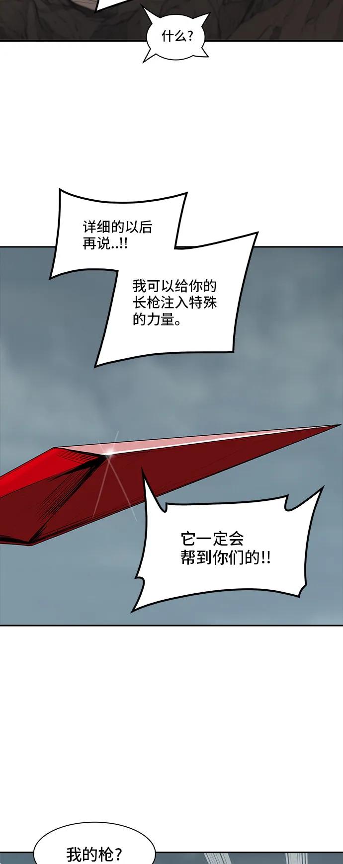 神之塔漫画漫画,第362话17图