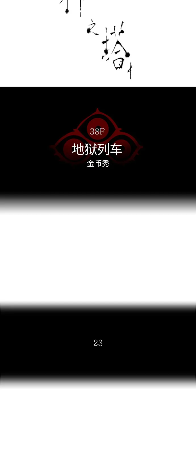 神之塔漫画漫画,第275话11图