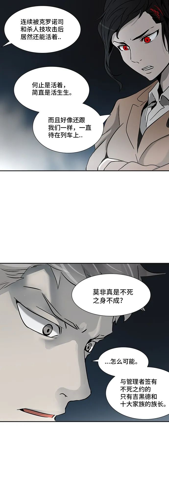 神之塔漫画漫画,第314话7图