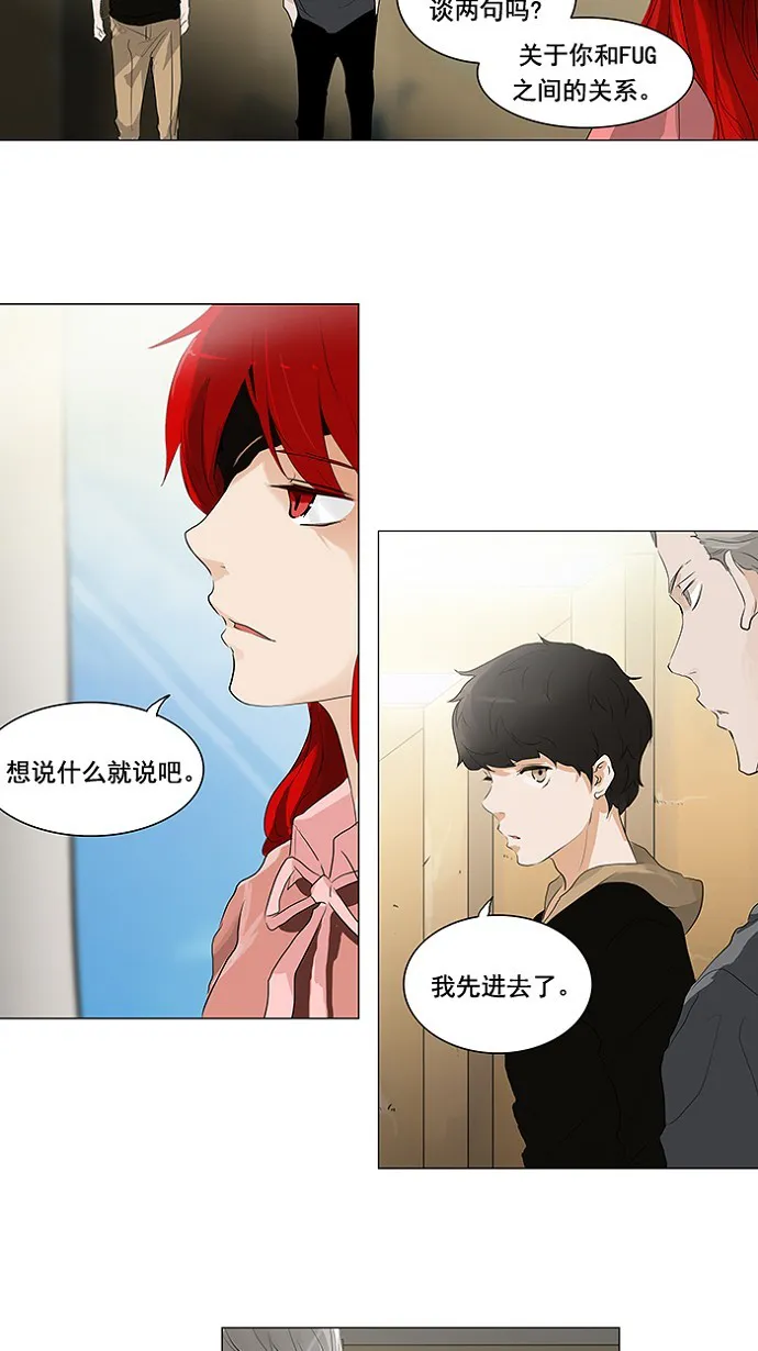 神之塔漫画什么时候更新漫画,第204话18图