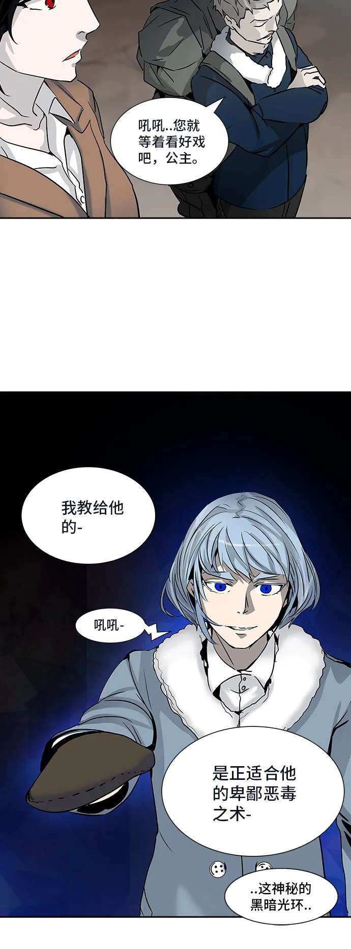 神之塔漫画漫画,第316话8图