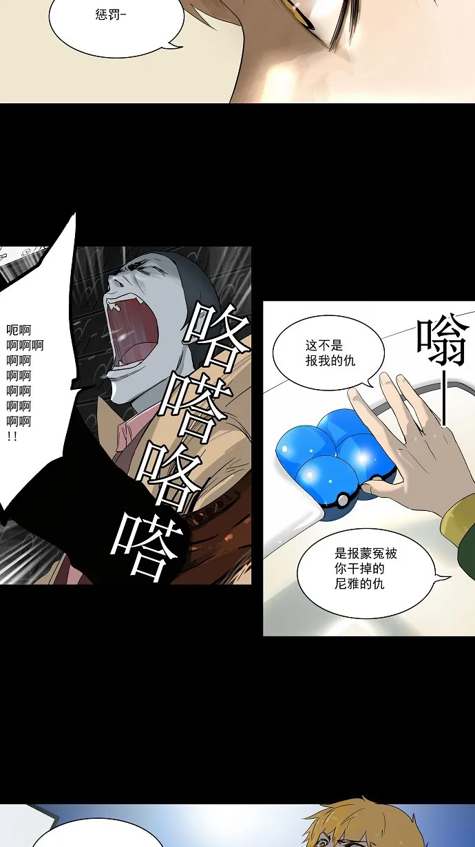 神之塔漫画解说大结局漫画,第101话18图