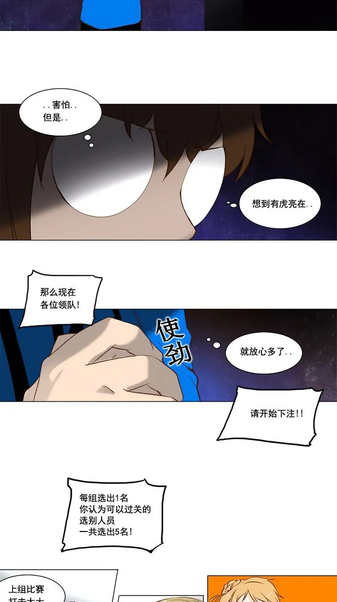 神之塔漫画漫画,第151话10图