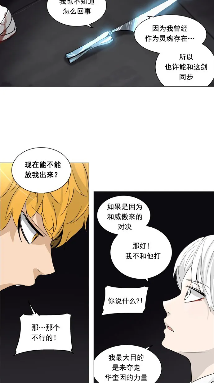 神之塔漫画漫画,第249话39图