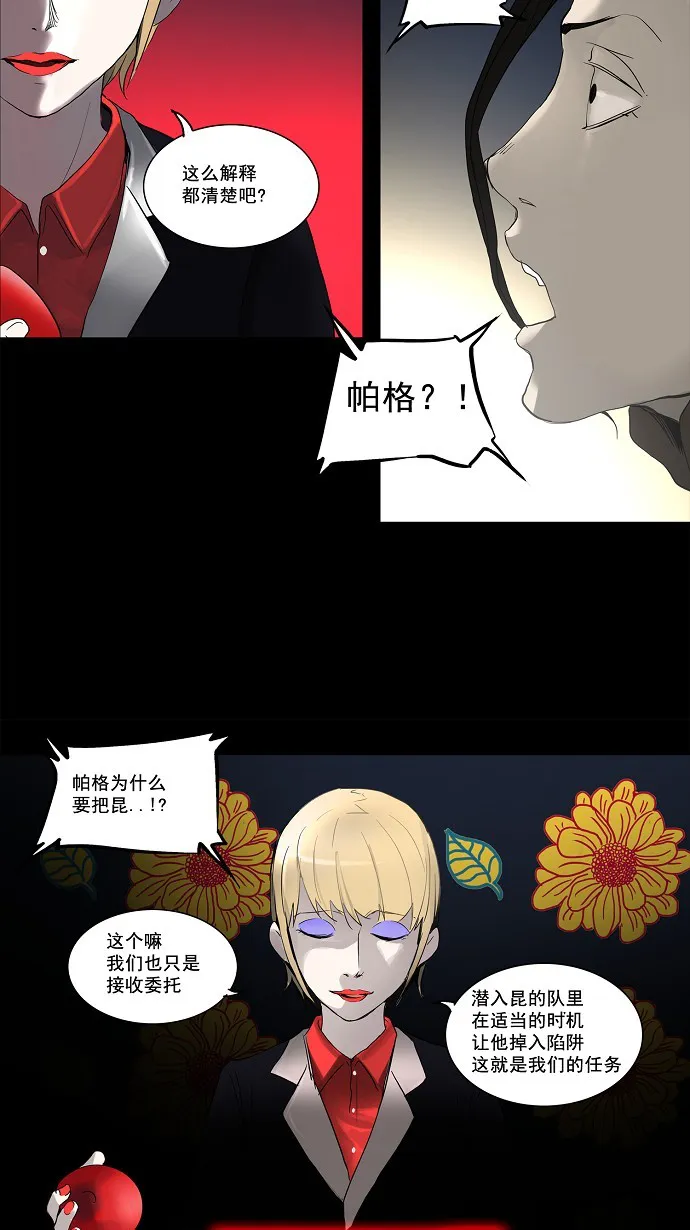 神之塔漫画漫画,第131话21图