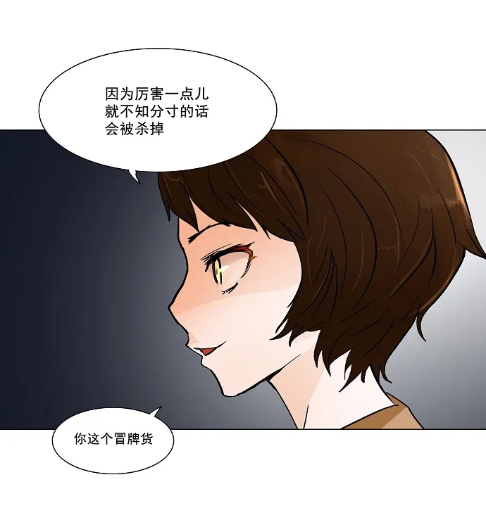 神之塔漫画漫画,第28话30图