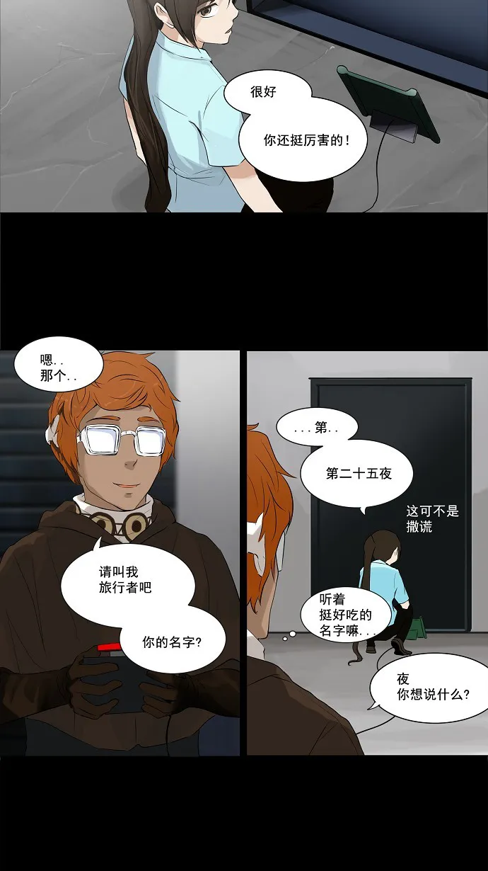 神之塔漫画在哪个软件上能看漫画,第139话14图
