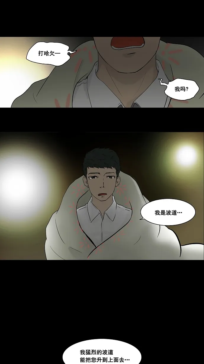 神之塔战力排名漫画,第42话15图