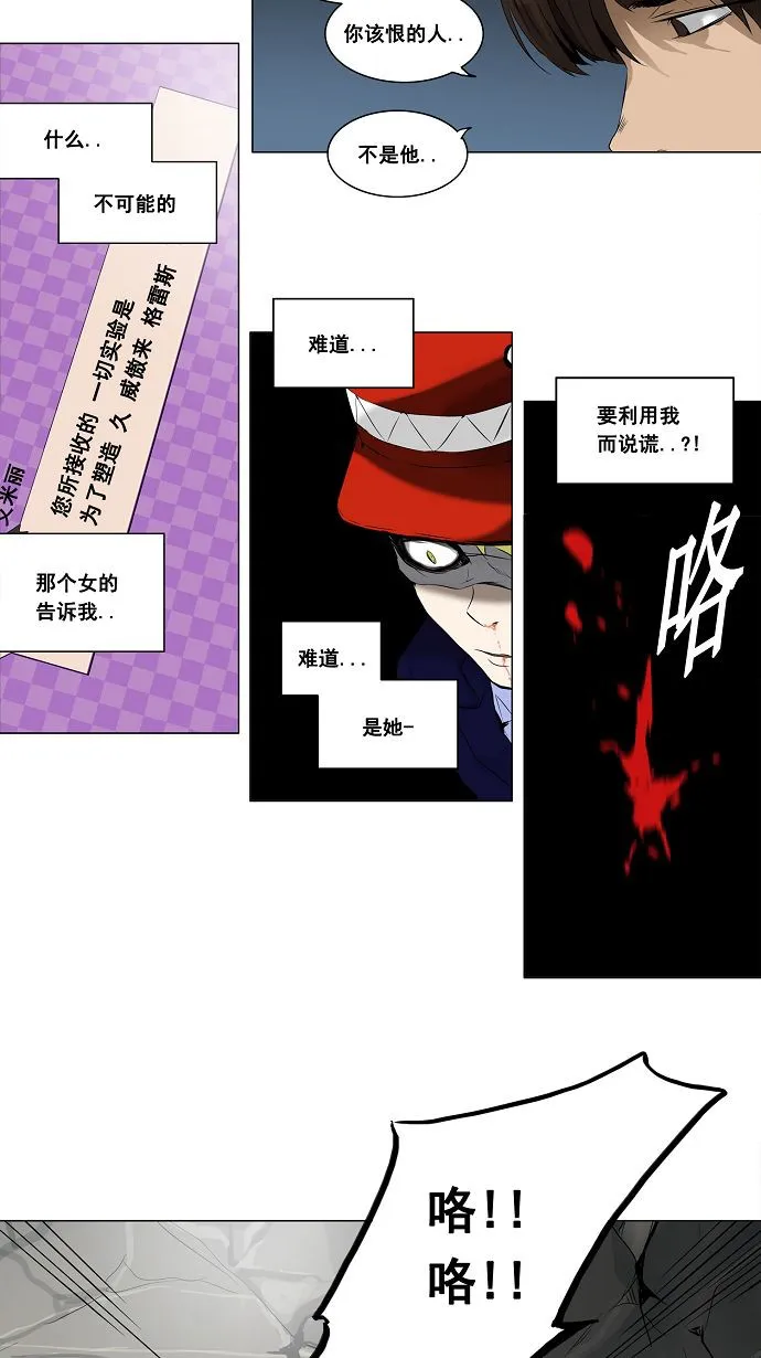 神之塔漫画解说大结局漫画,第176话19图