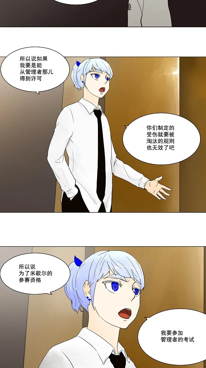 神之塔漫画漫画,第59话12图