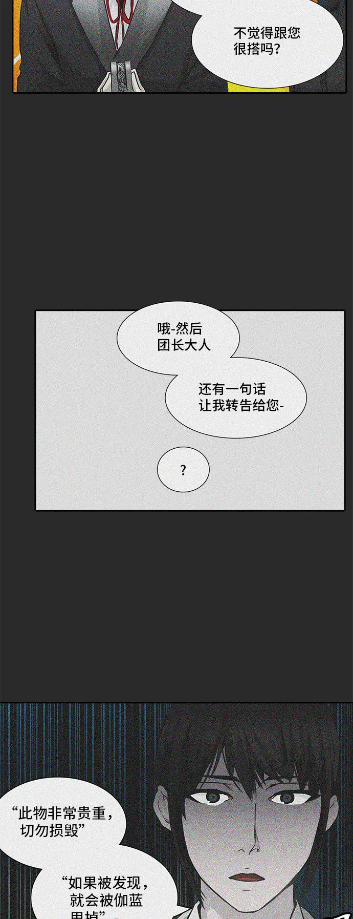 神之塔漫画在哪个软件上能看漫画,第326话13图