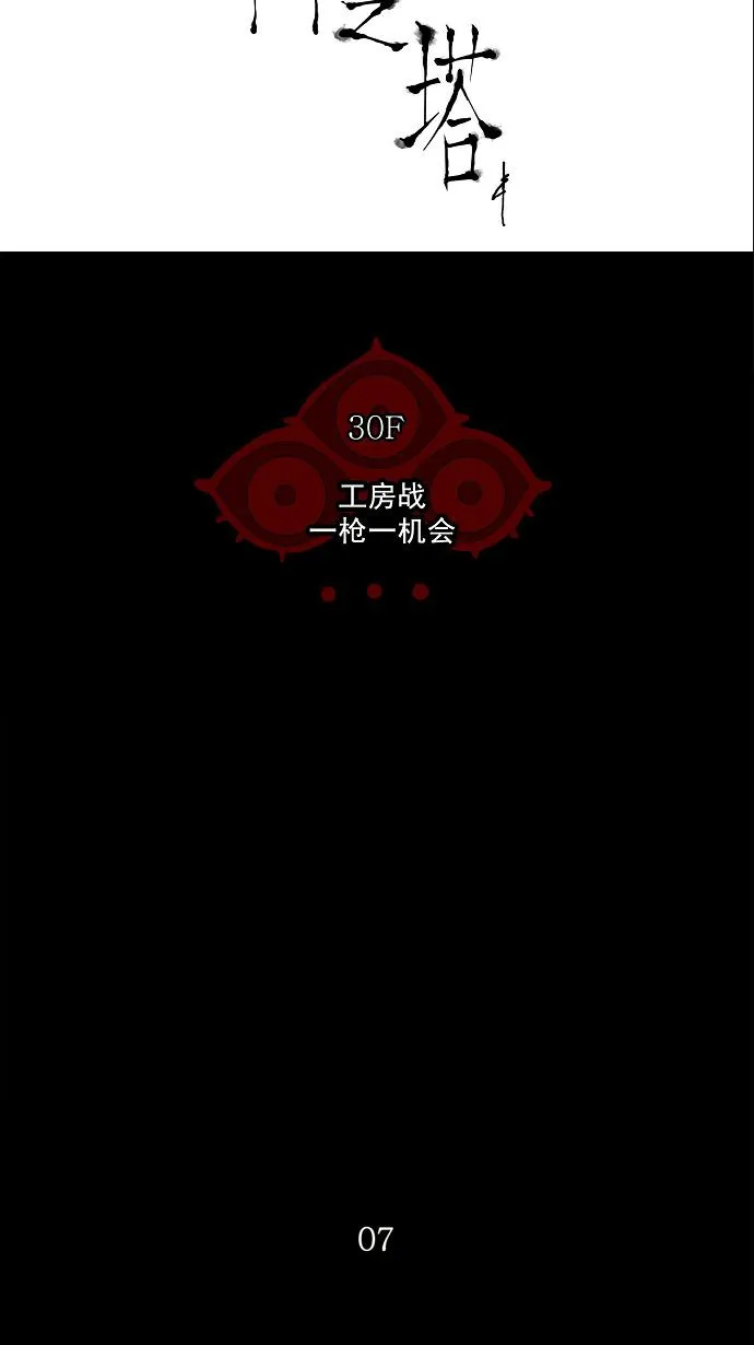 神之塔漫画解说大结局漫画,第144话14图