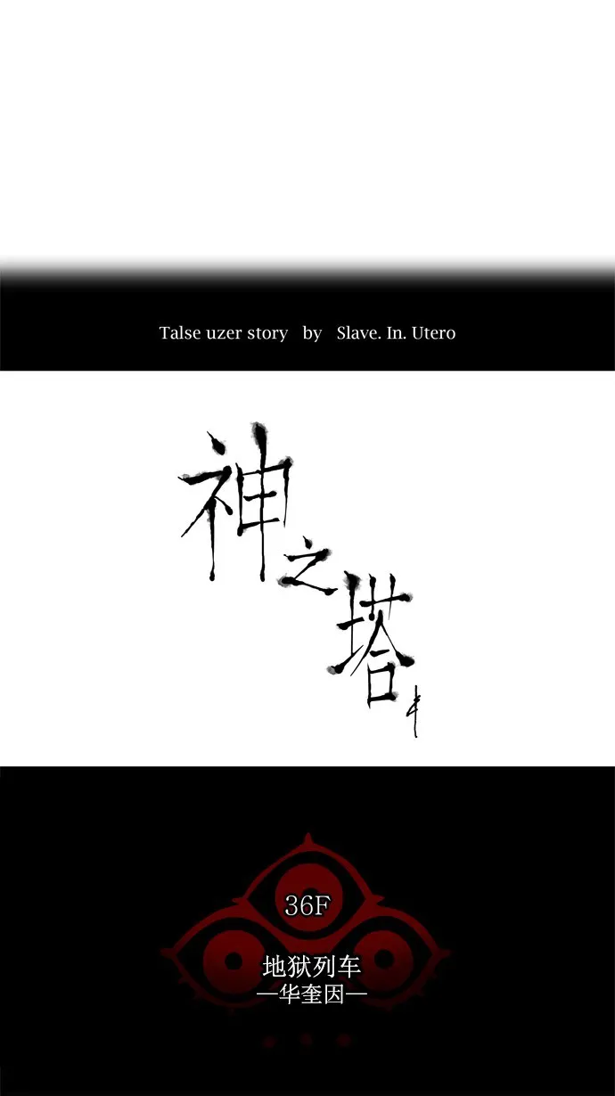 神之塔漫画在哪个软件上能看漫画,第233话7图