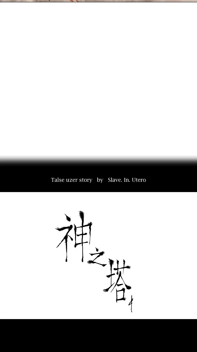 神之塔漫画漫画,第70话11图