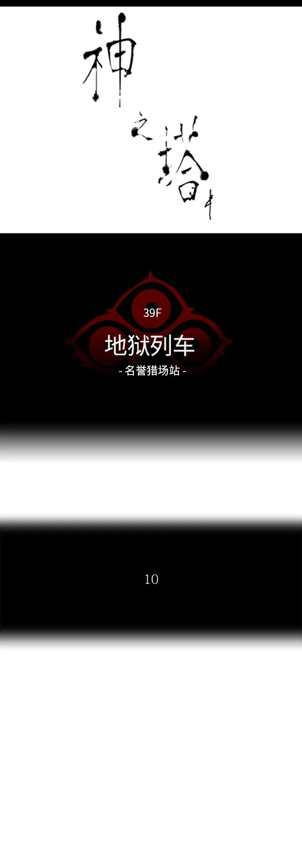 神之塔漫画漫画,第287话5图