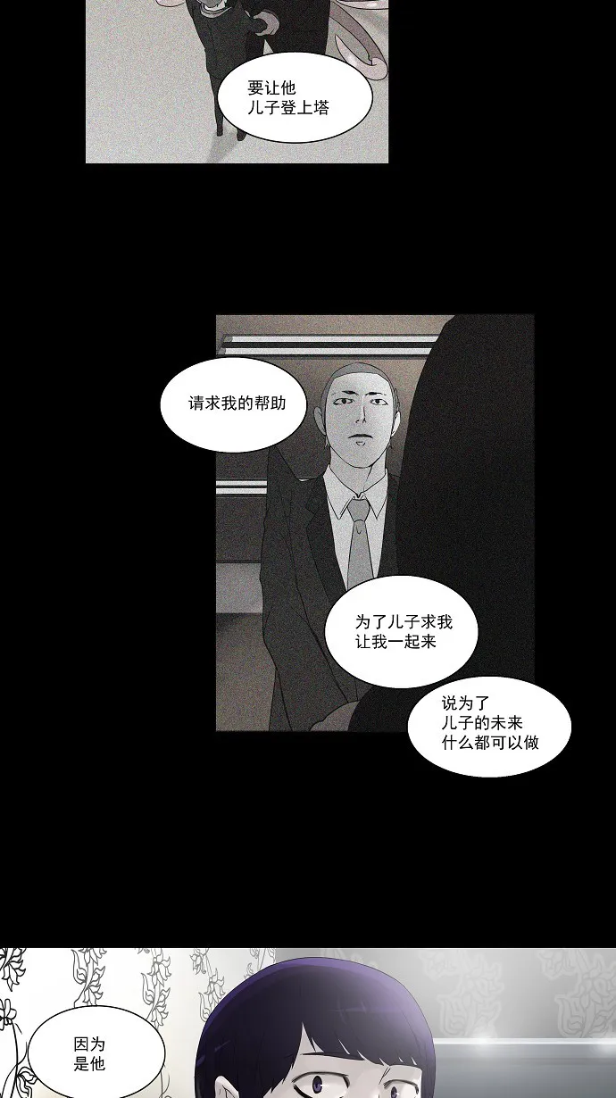 神之塔漫画解说大结局漫画,第101话29图