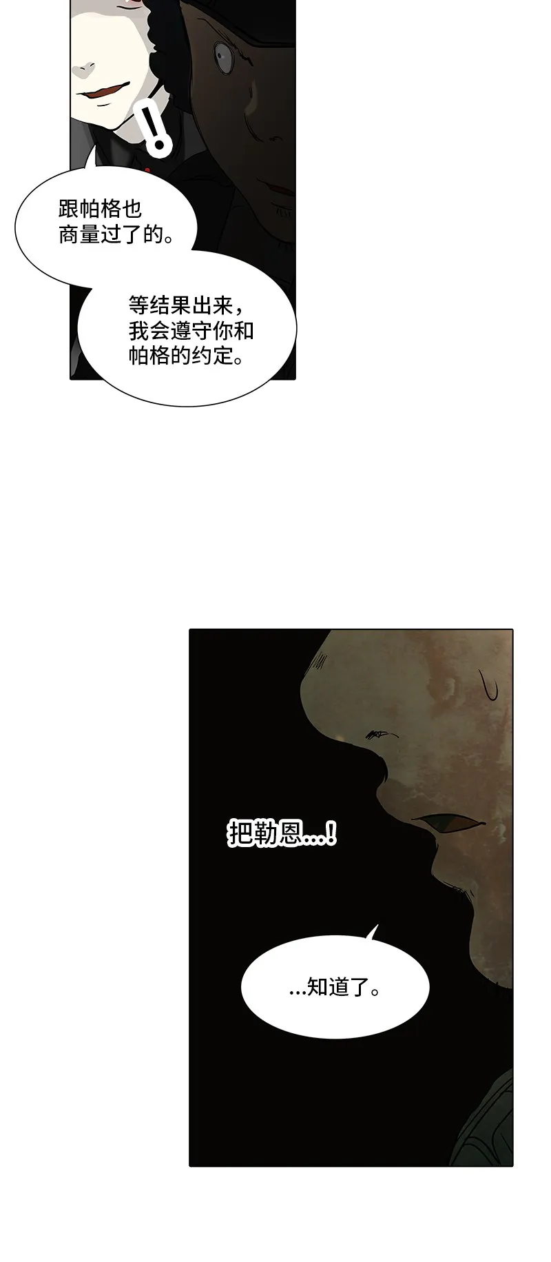 神之塔漫画漫画,第268话14图
